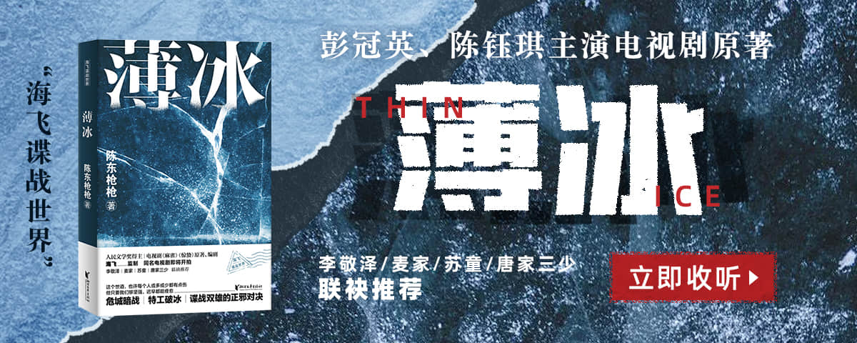 多人有声剧《薄冰》